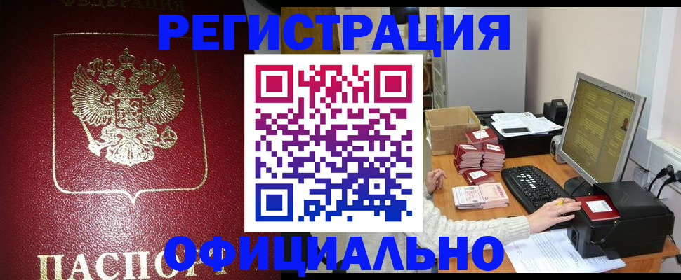 прописка законно в Железногорск-Илимском