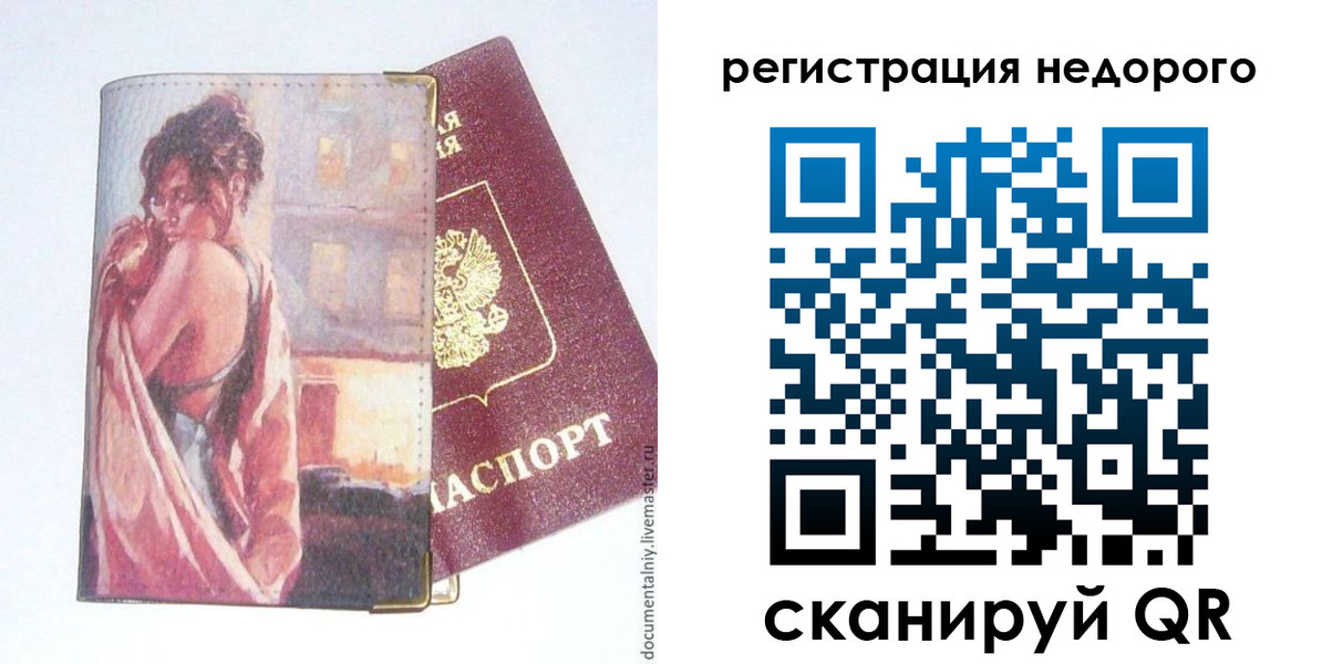регистрация в Железногорск-Илимском
