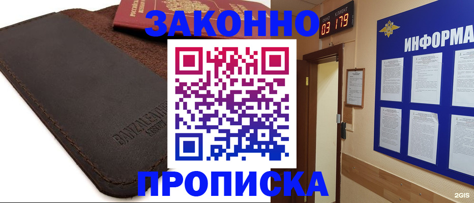 прописка для работы в Железногорск-Илимском